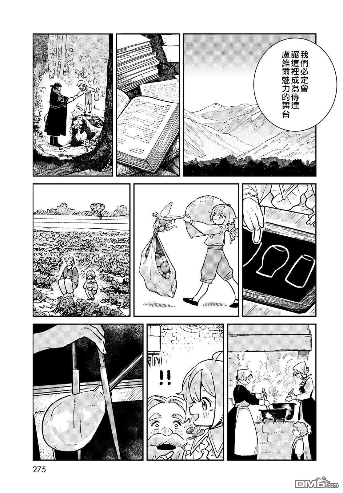 玻璃工房的链金术师 第8话 第19页