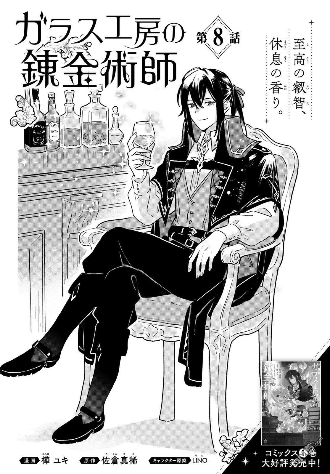 玻璃工房的链金术师 第8话 第2页