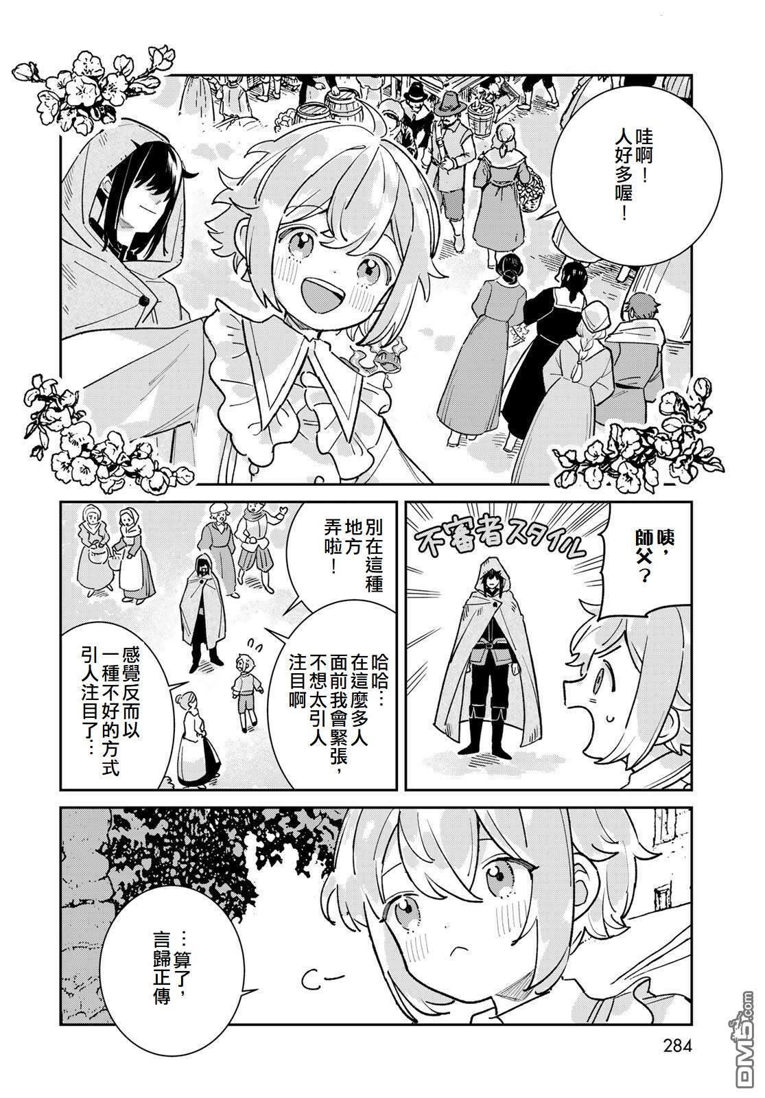 玻璃工房的链金术师 第8话 第27页
