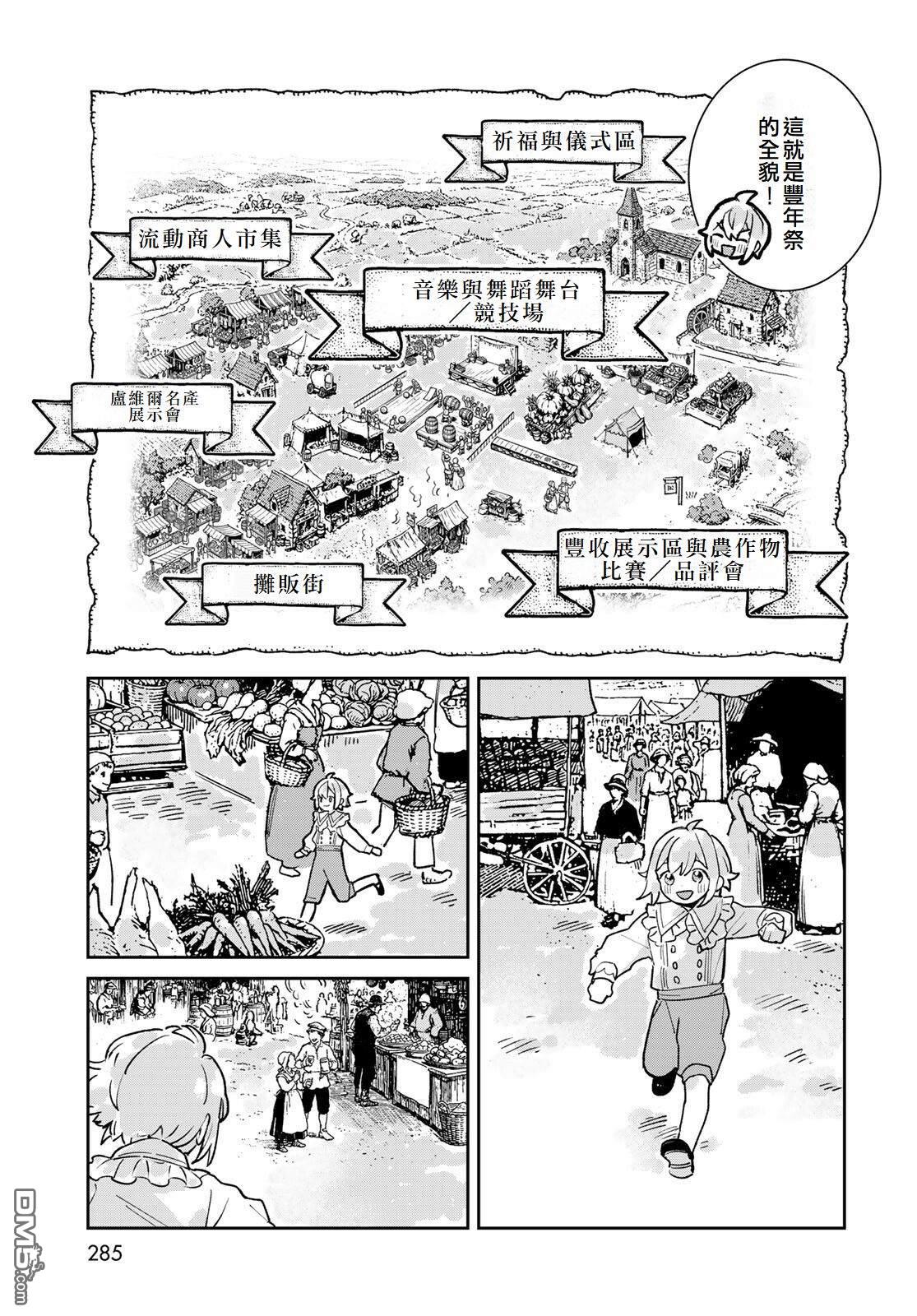 玻璃工房的链金术师 第8话 第28页