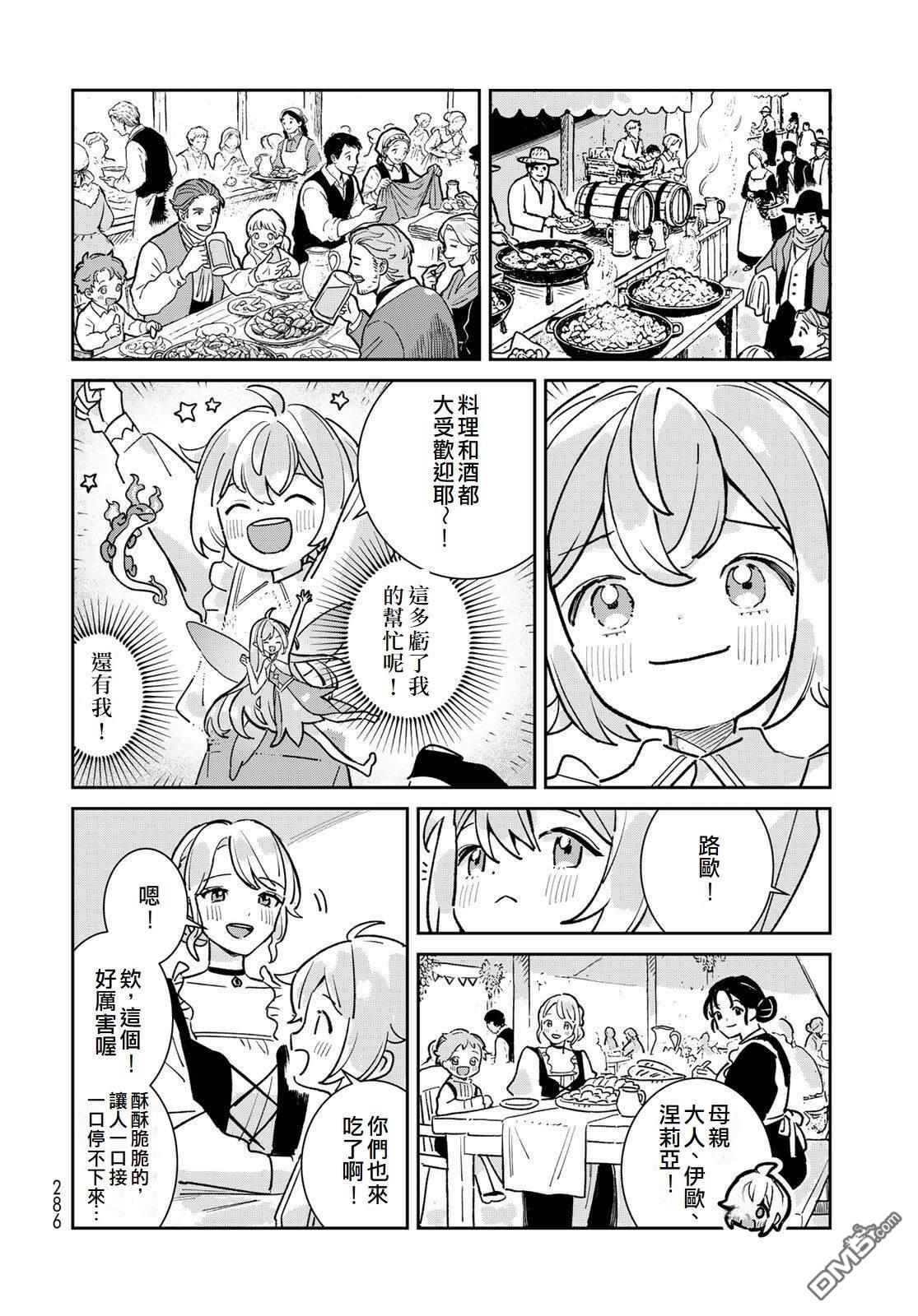 玻璃工房的链金术师 第8话 第29页