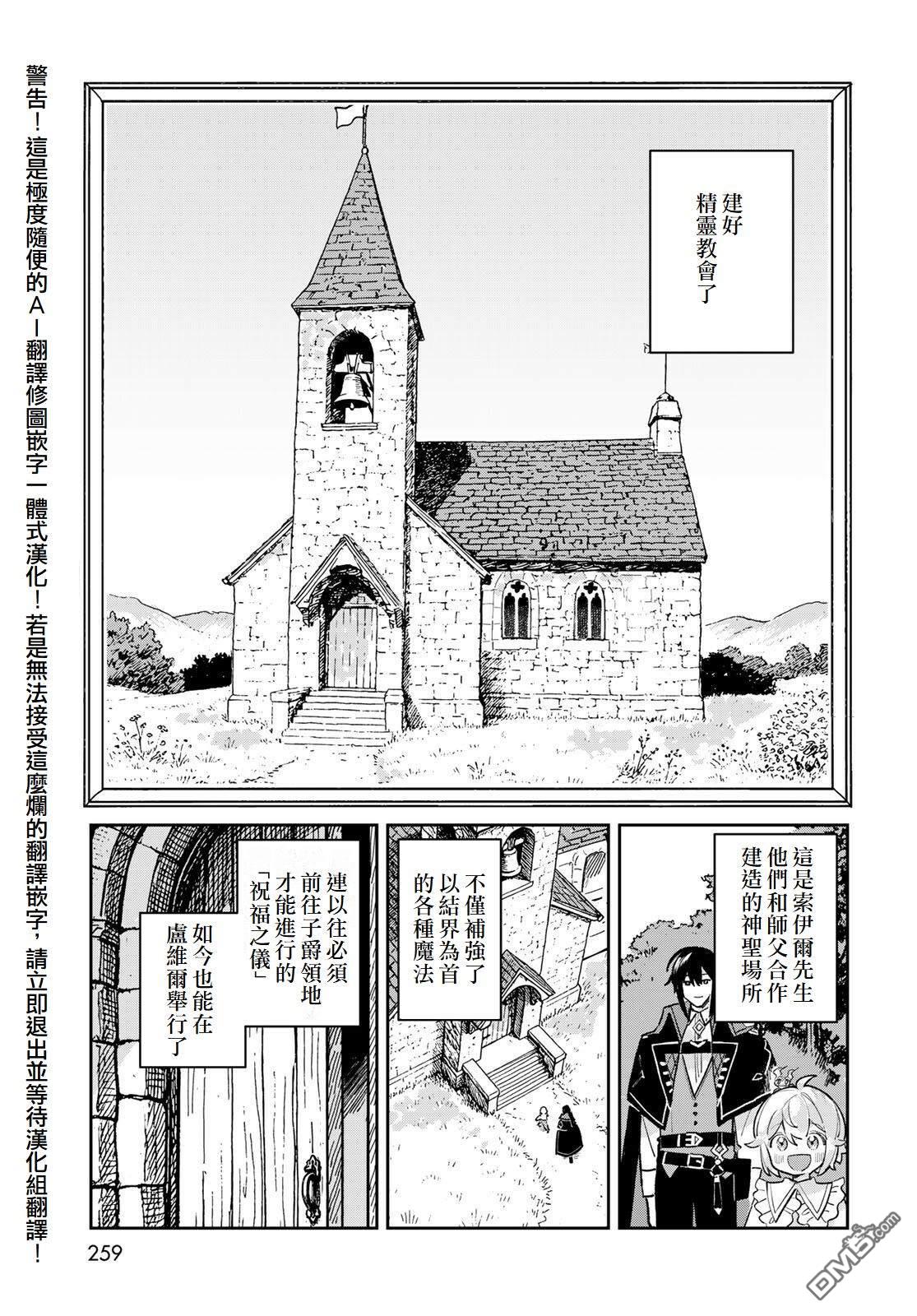 玻璃工房的链金术师 第8话 第3页