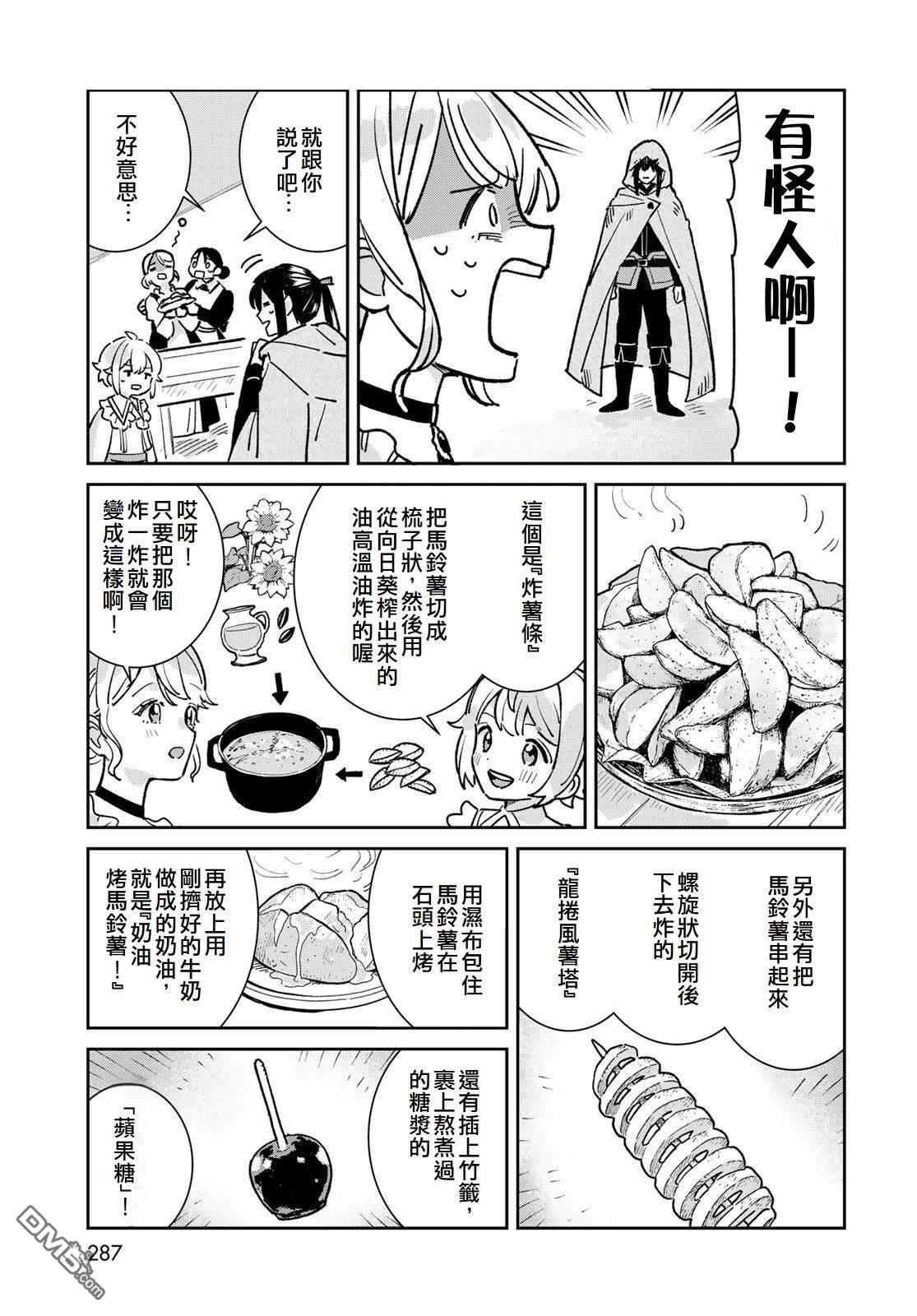 玻璃工房的链金术师 第8话 第30页