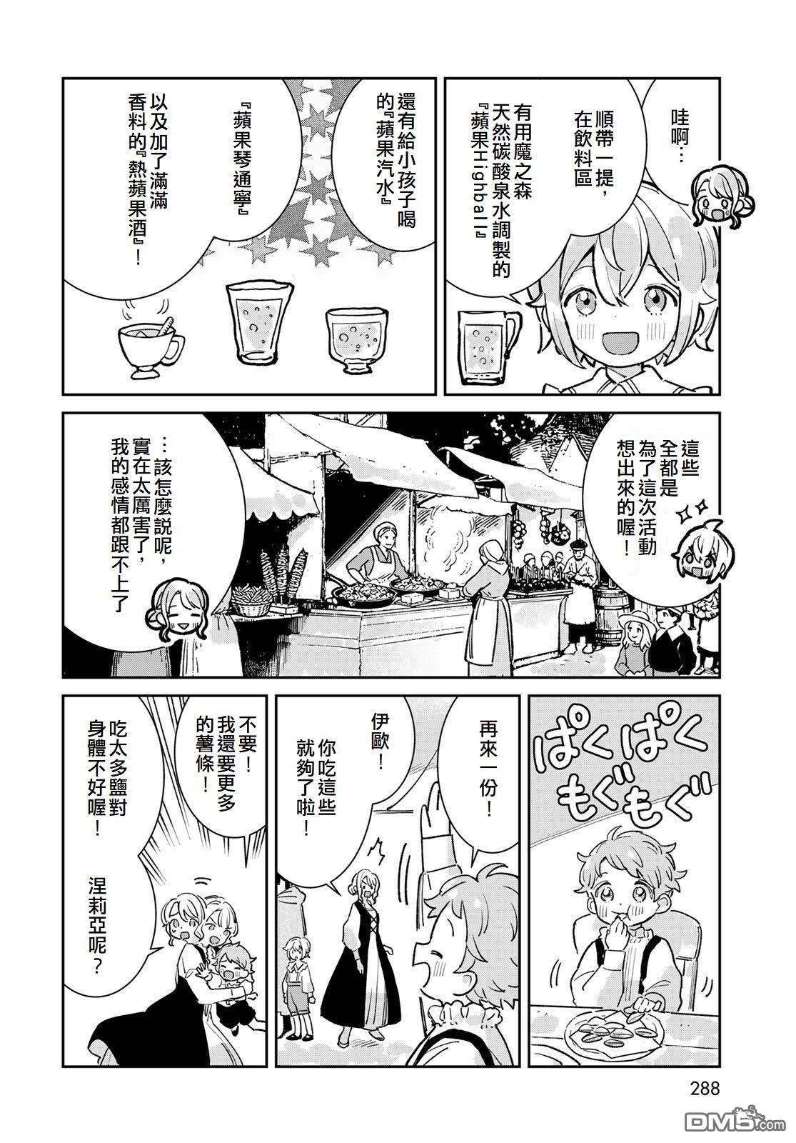 玻璃工房的链金术师 第8话 第31页