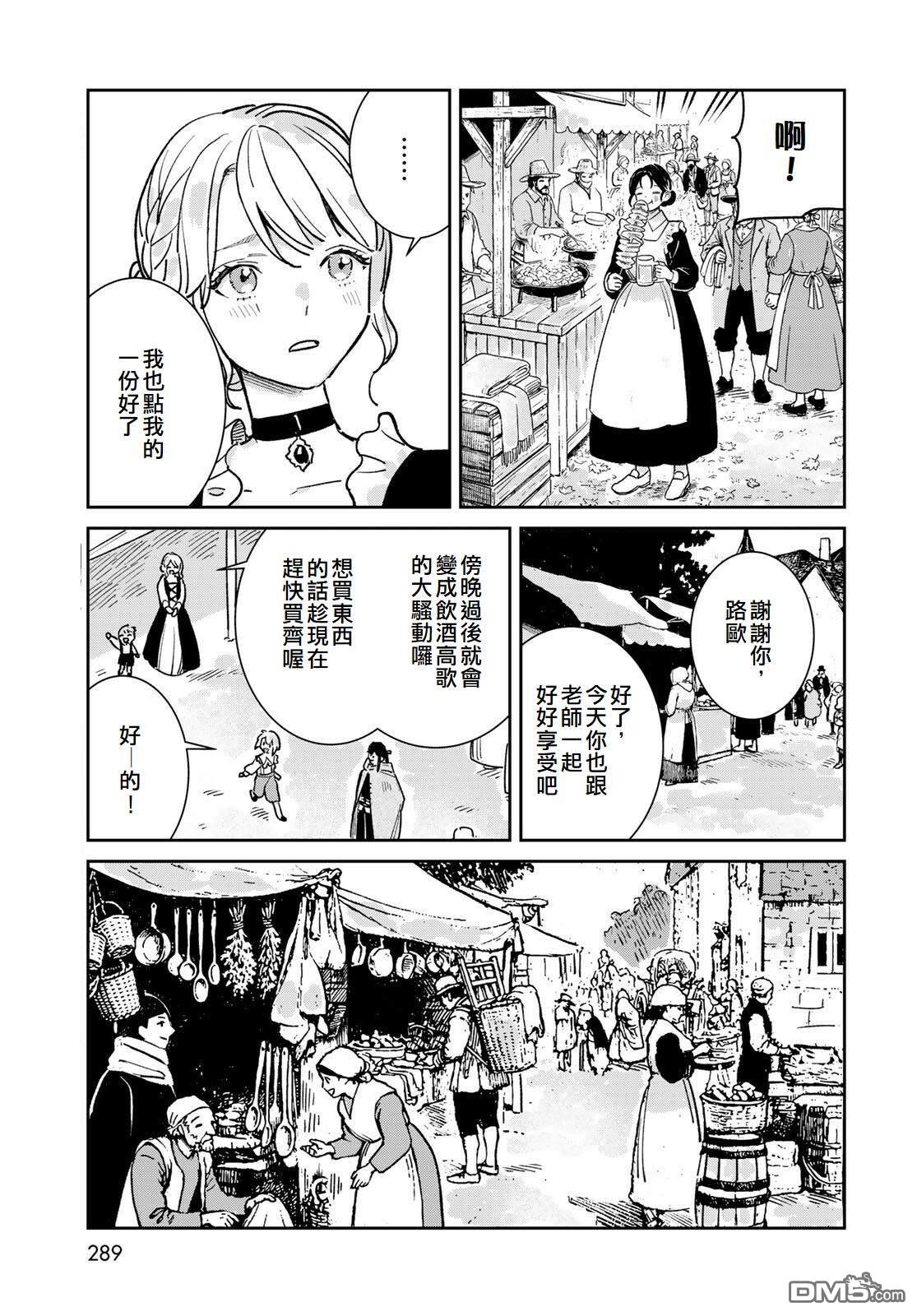 玻璃工房的链金术师 第8话 第32页