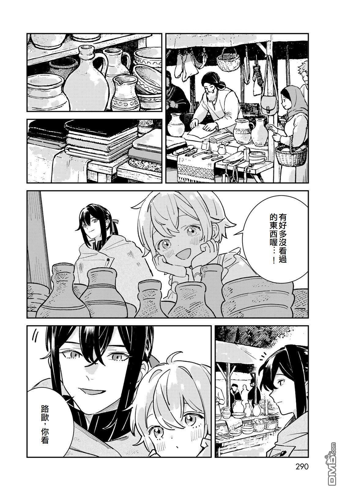 玻璃工房的链金术师 第8话 第33页