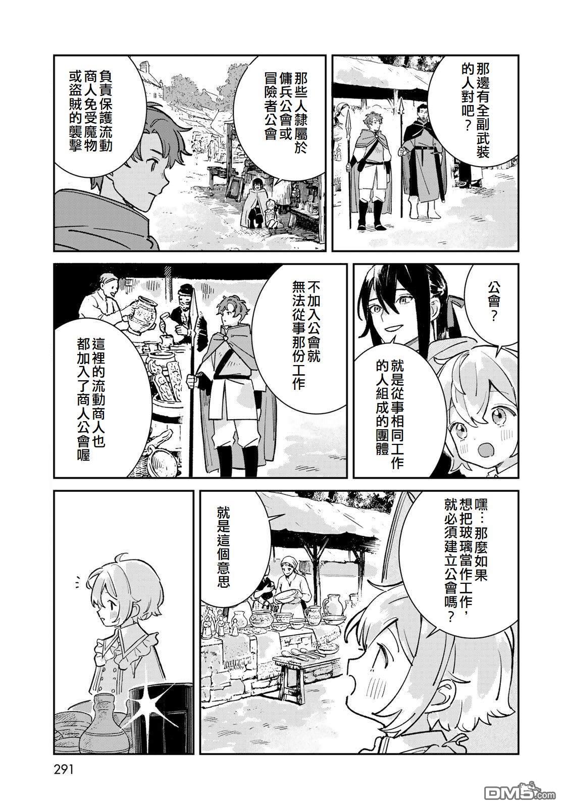 玻璃工房的链金术师 第8话 第34页
