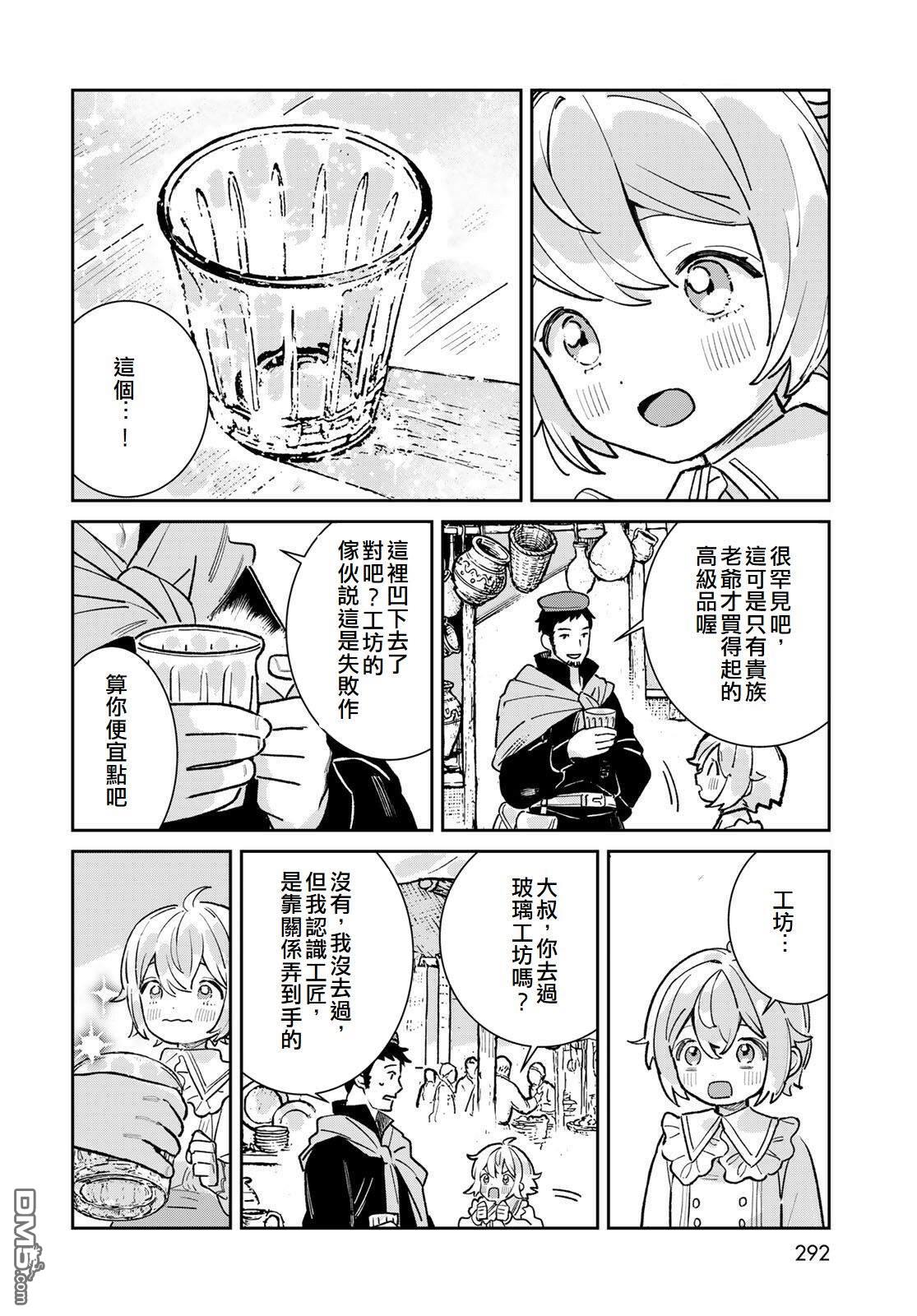 玻璃工房的链金术师 第8话 第35页