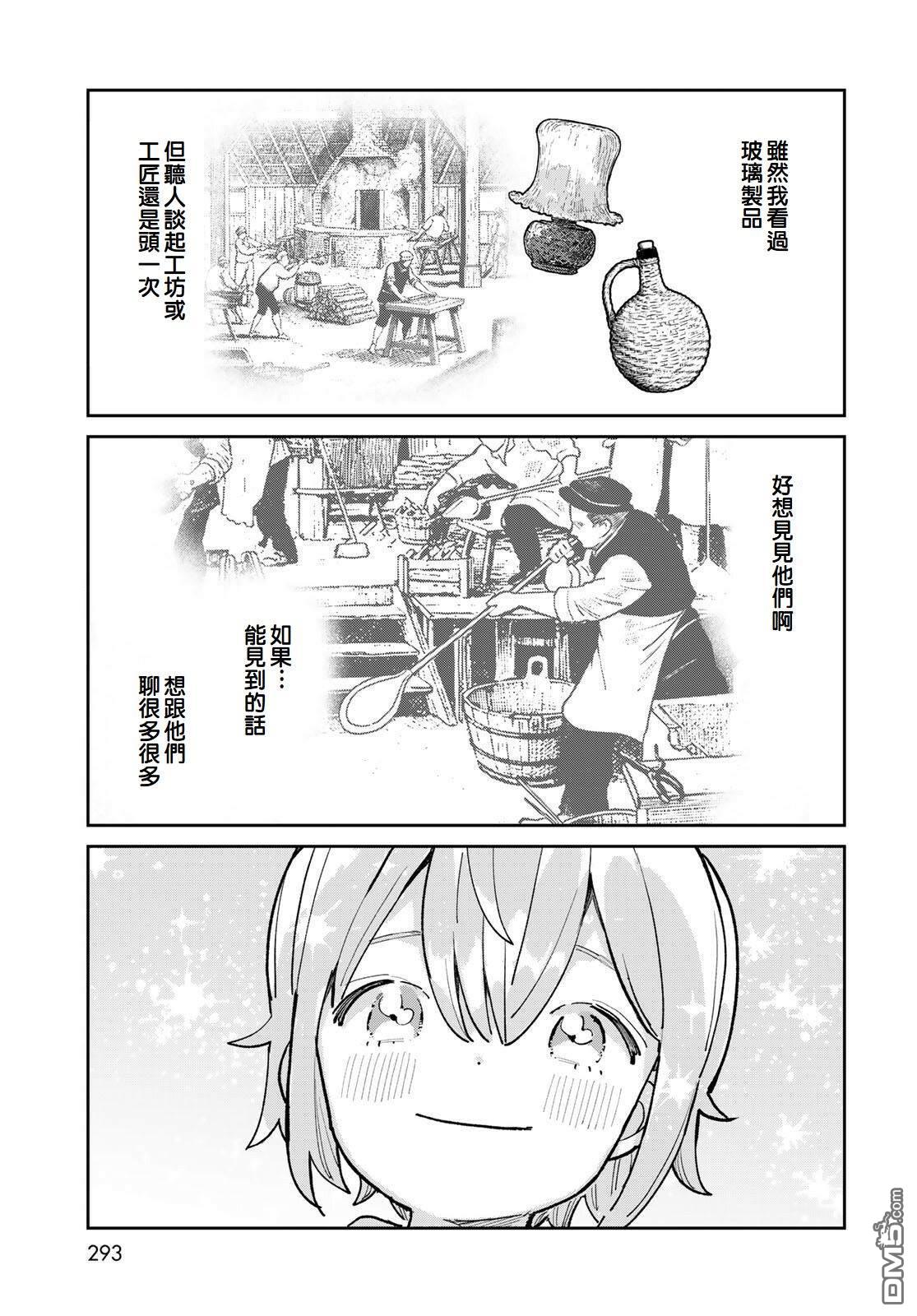玻璃工房的链金术师 第8话 第36页