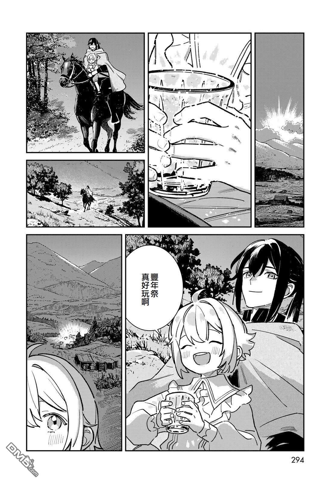 玻璃工房的链金术师 第8话 第37页