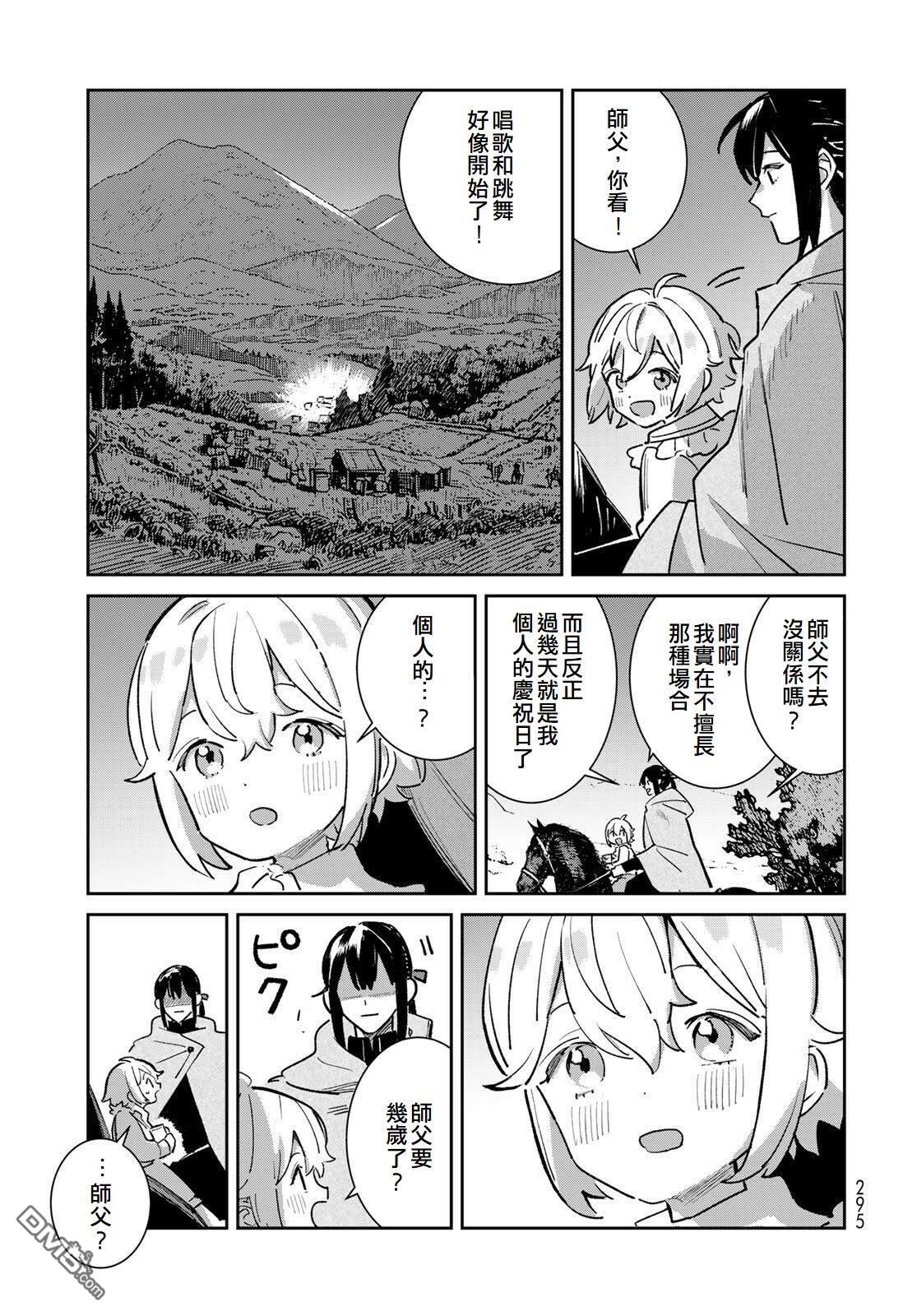 玻璃工房的链金术师 第8话 第38页