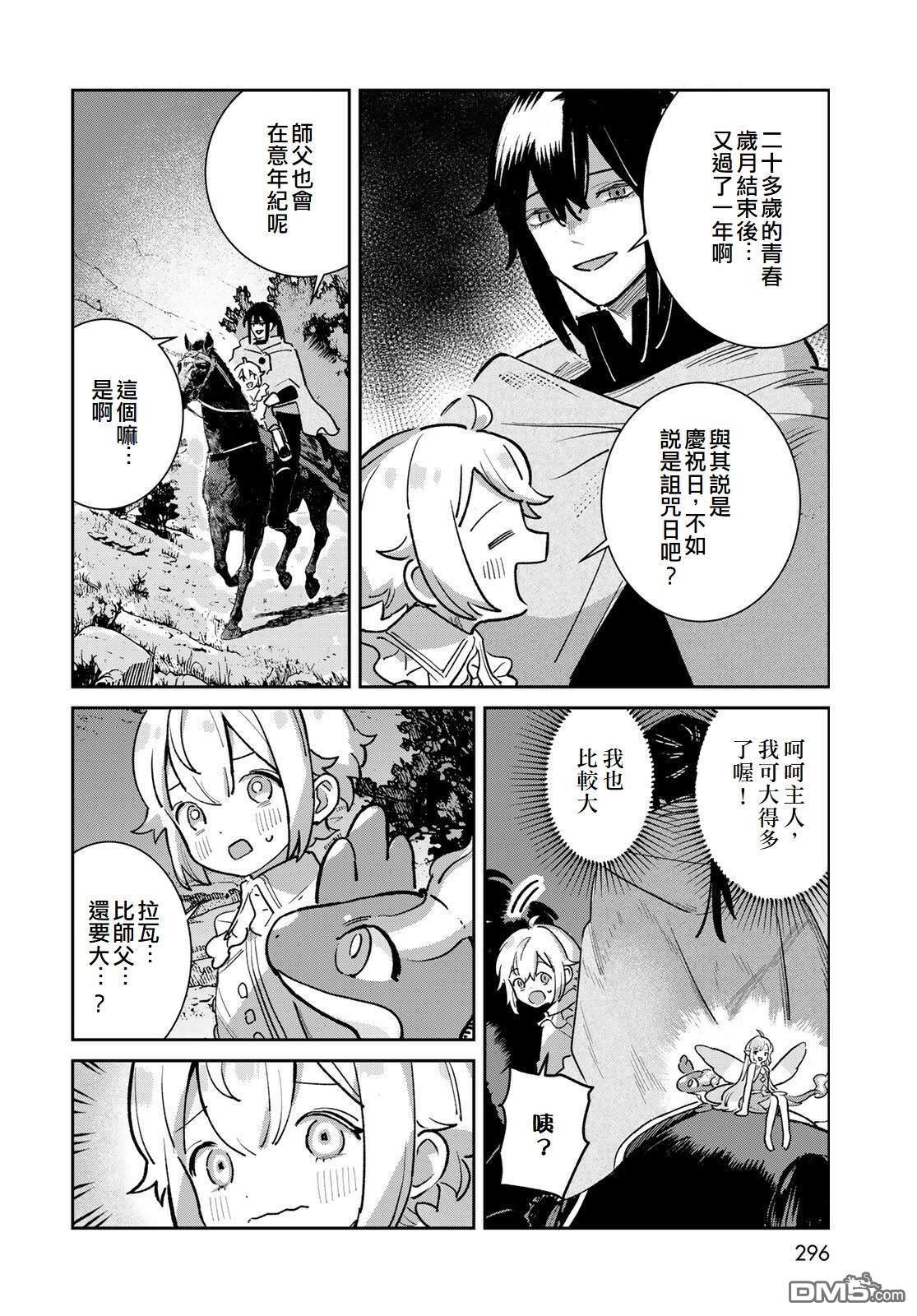 玻璃工房的链金术师 第8话 第39页