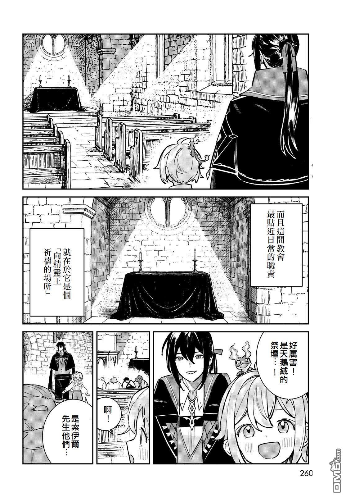 玻璃工房的链金术师 第8话 第4页