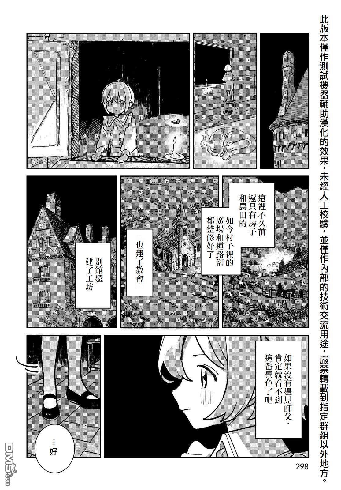 玻璃工房的链金术师 第8话 第41页