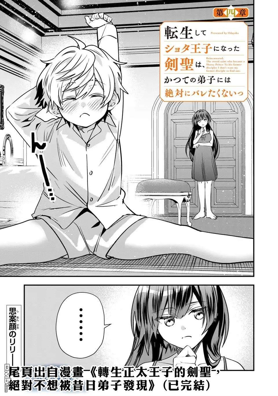 玻璃工房的链金术师 第8话 第43页