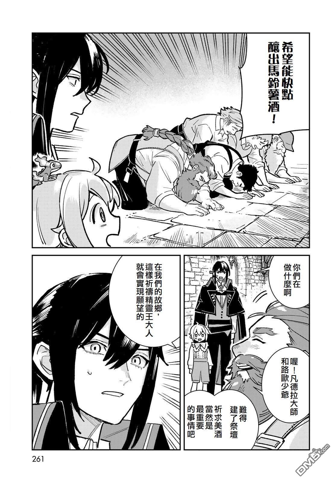 玻璃工房的链金术师 第8话 第5页