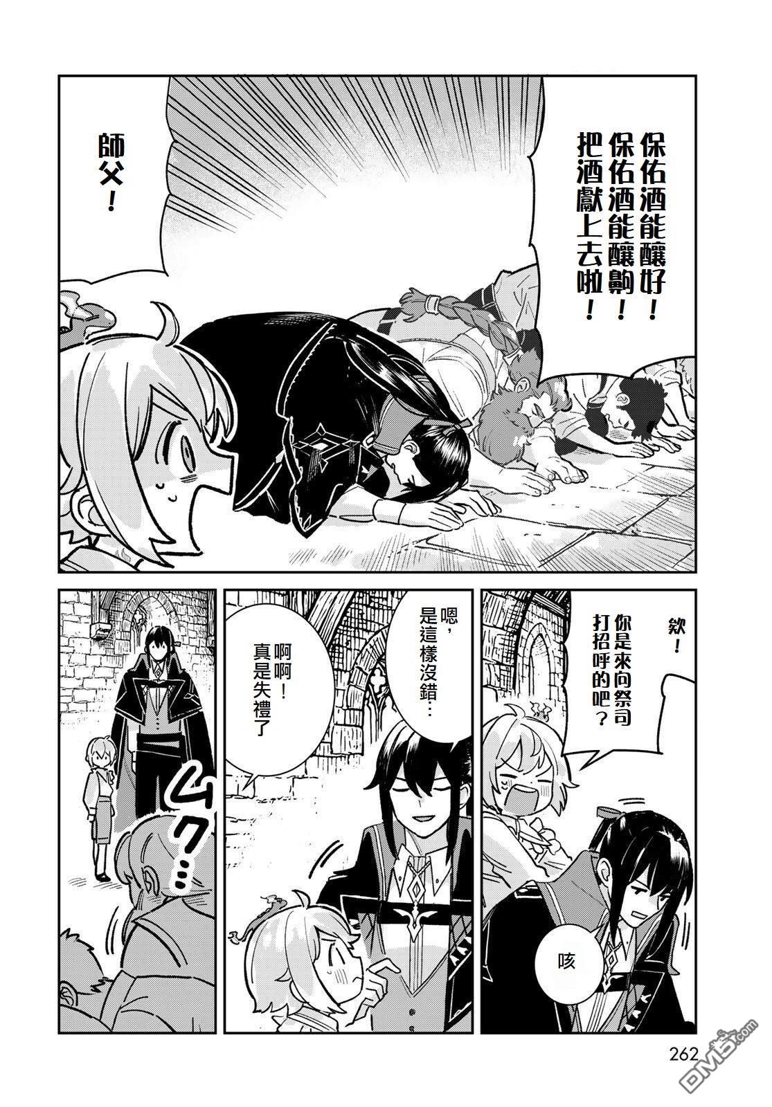 玻璃工房的链金术师 第8话 第6页
