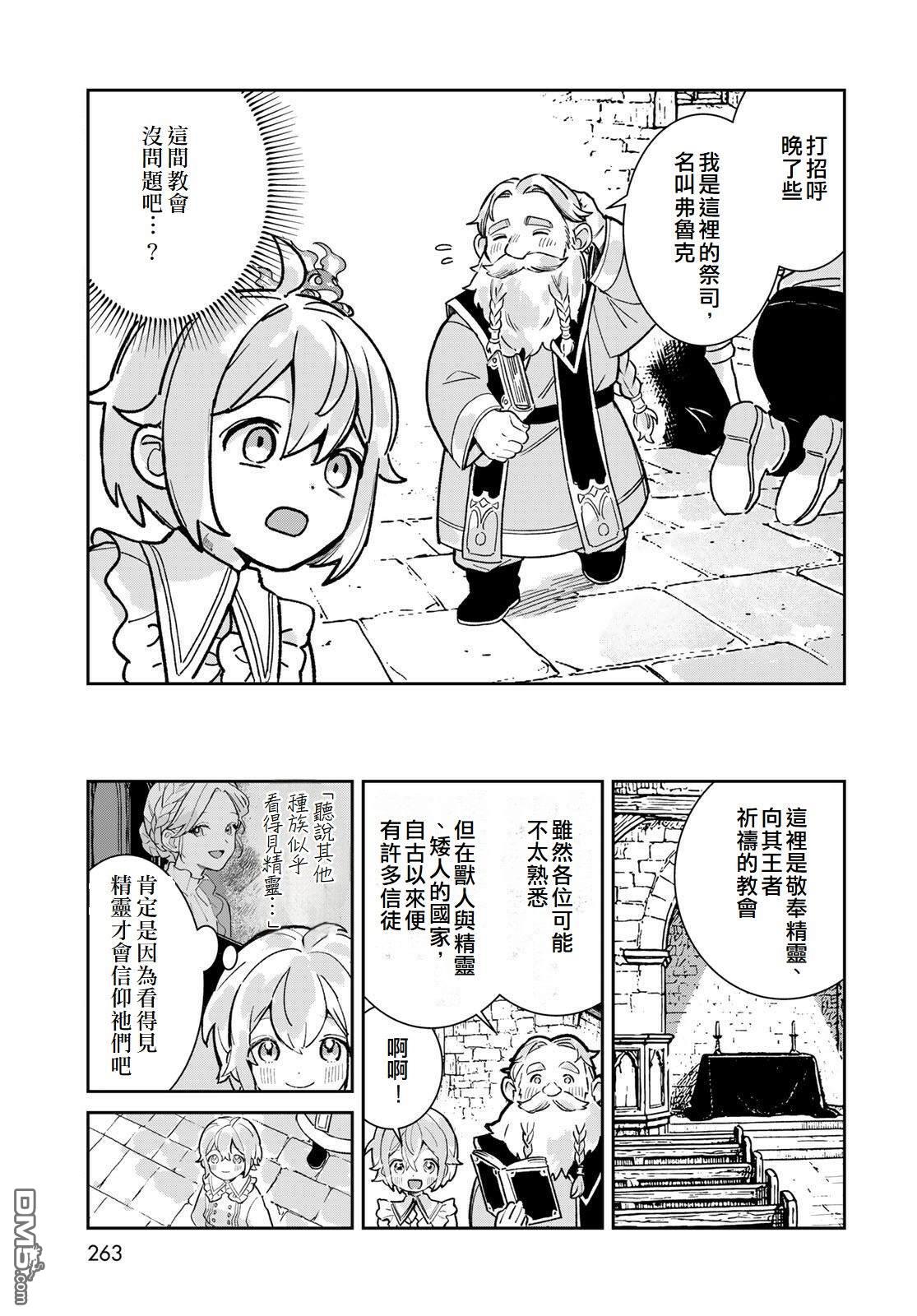 玻璃工房的链金术师 第8话 第7页