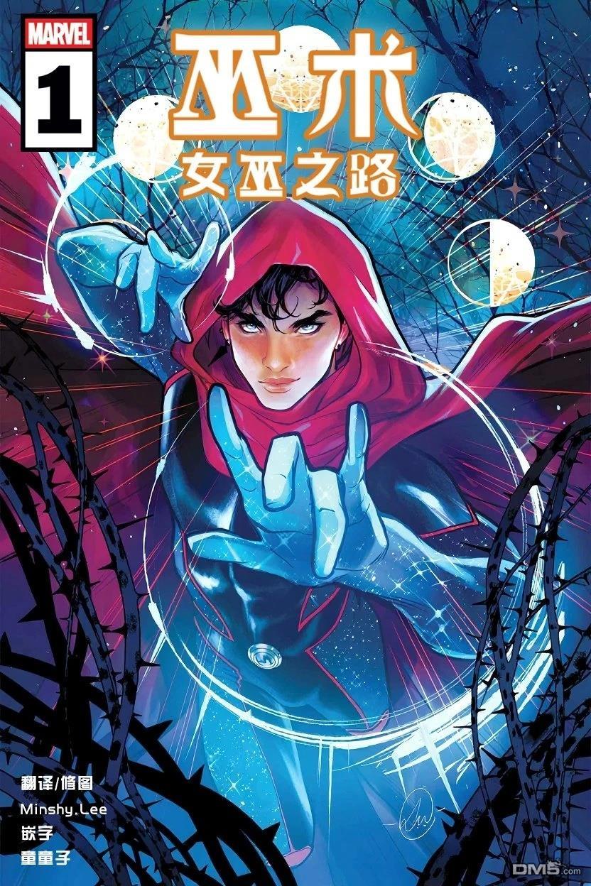 巫术：女巫之路 第1话 第1页