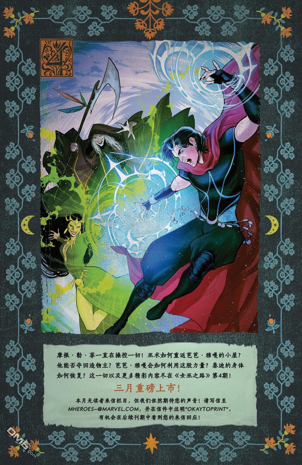巫术：女巫之路 第3话 第23页