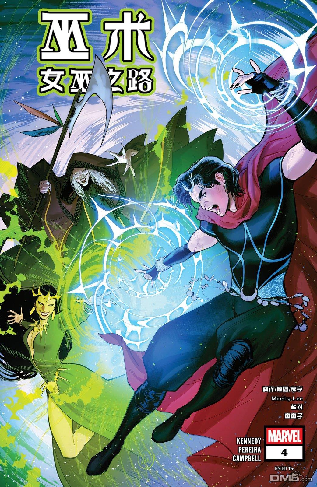 巫术：女巫之路 第4话 第1页