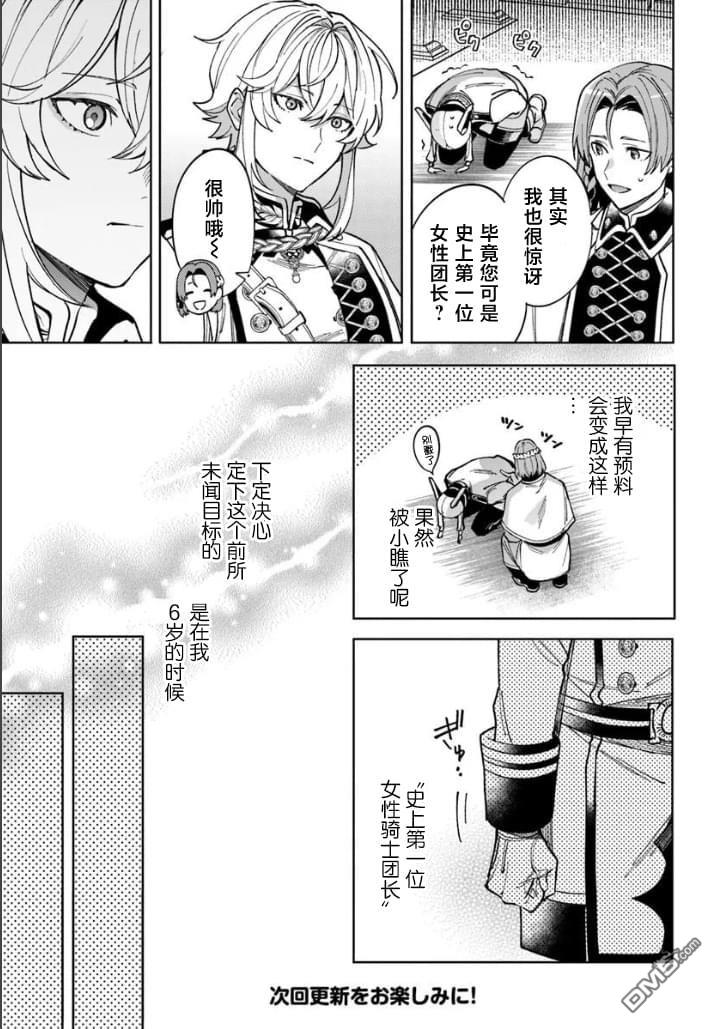 团长改任狂犬骑士的驯犬师 第1话 第11页