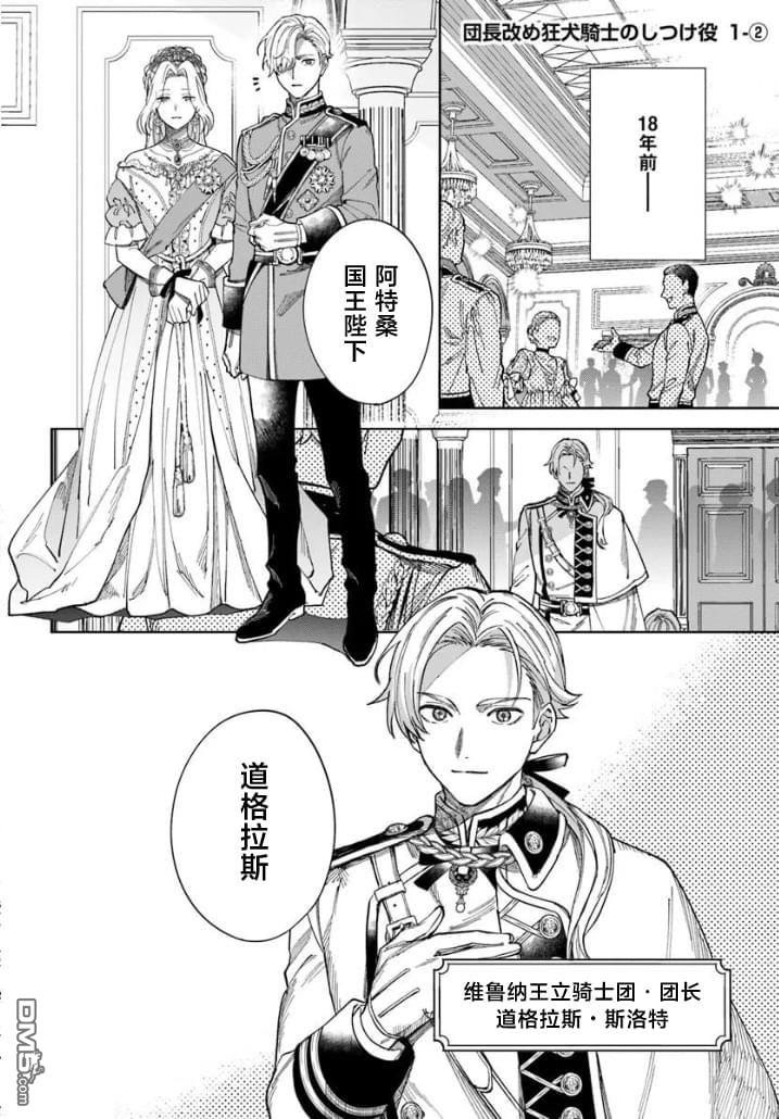 团长改任狂犬骑士的驯犬师 第1话 第12页