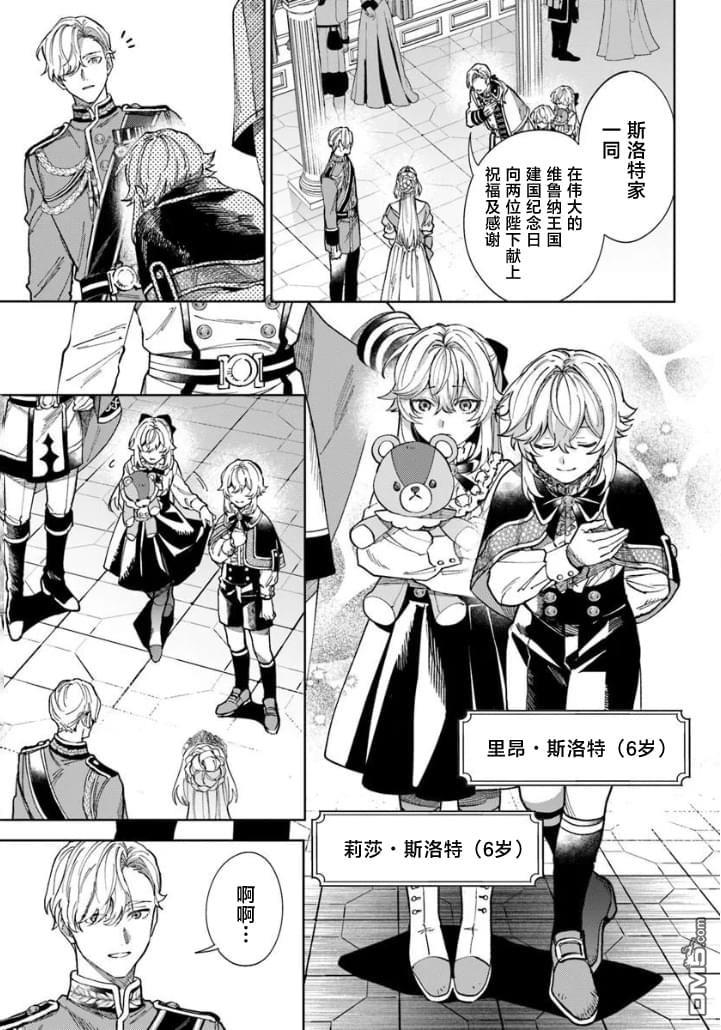 团长改任狂犬骑士的驯犬师 第1话 第13页