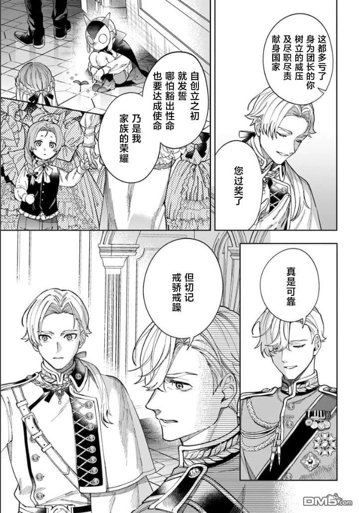 团长改任狂犬骑士的驯犬师 第1话 第17页