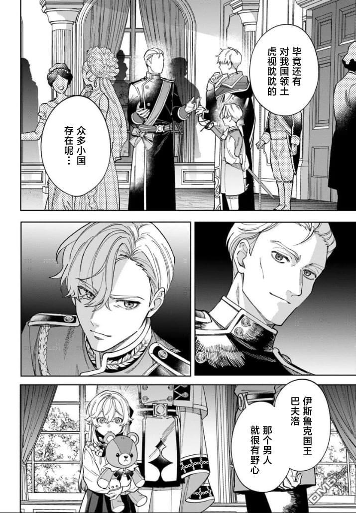 团长改任狂犬骑士的驯犬师 第1话 第18页