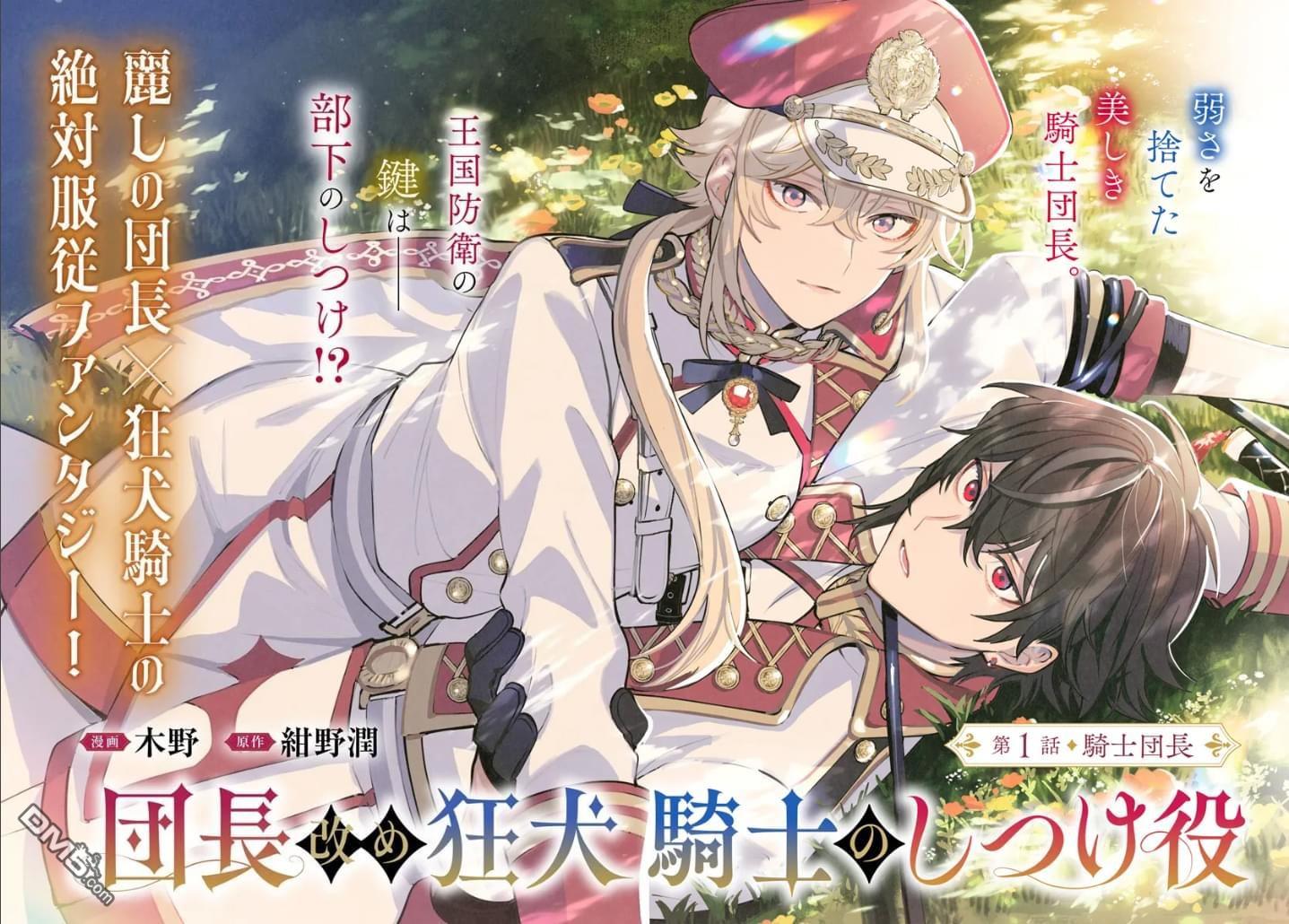 团长改任狂犬骑士的驯犬师 第1话 第2页