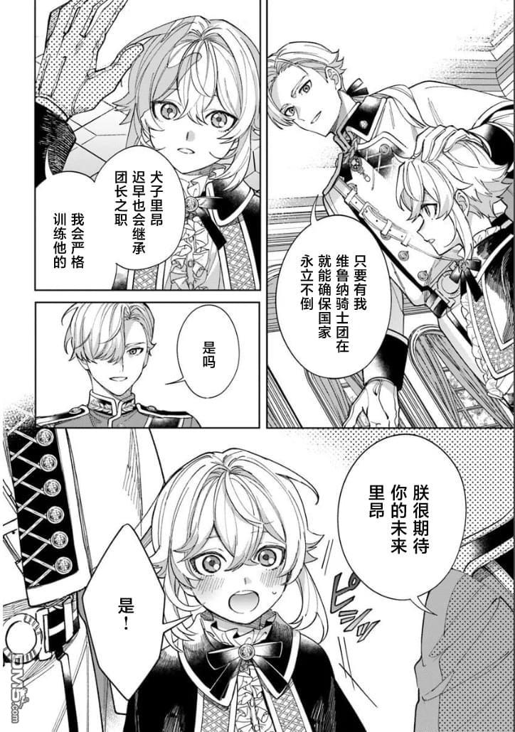 团长改任狂犬骑士的驯犬师 第1话 第20页