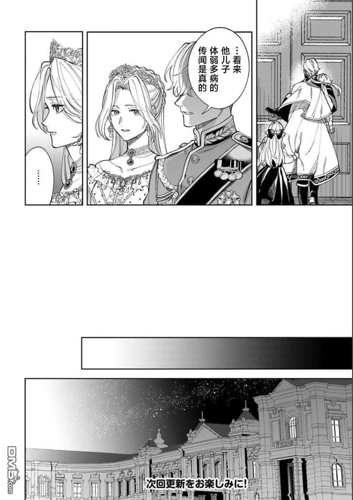 团长改任狂犬骑士的驯犬师 第1话 第22页