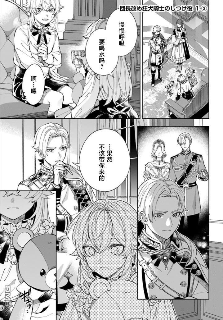 团长改任狂犬骑士的驯犬师 第1话 第23页