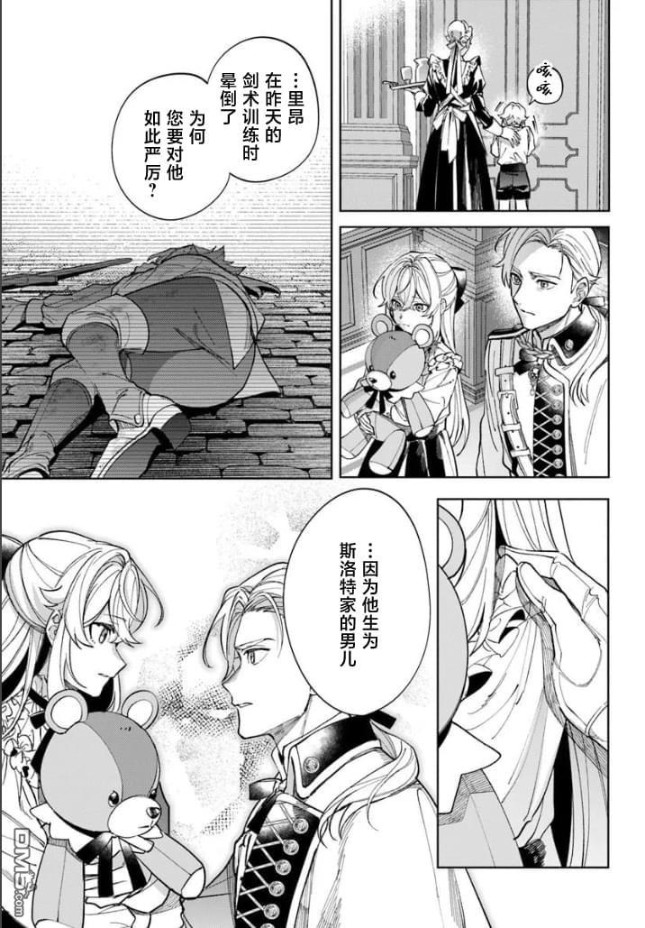 团长改任狂犬骑士的驯犬师 第1话 第25页