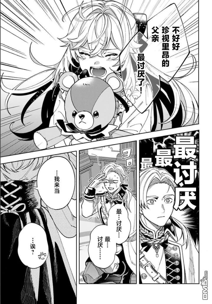 团长改任狂犬骑士的驯犬师 第1话 第27页