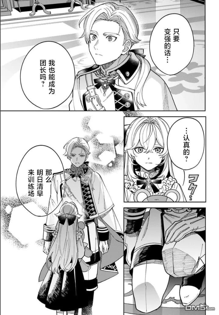 团长改任狂犬骑士的驯犬师 第1话 第29页