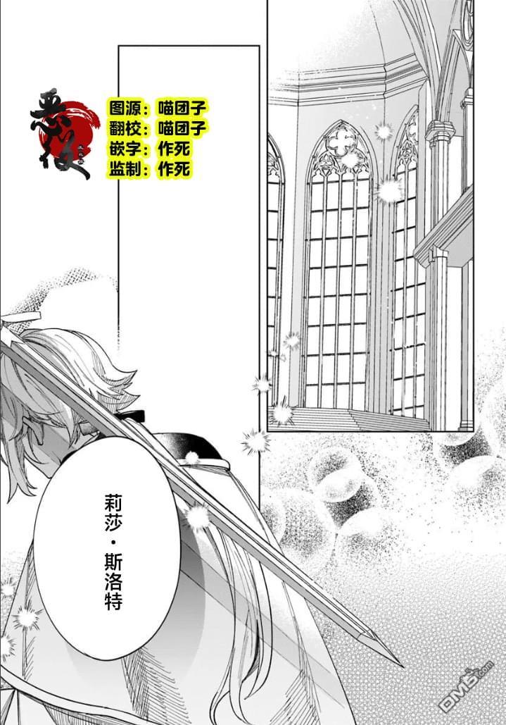 团长改任狂犬骑士的驯犬师 第1话 第3页