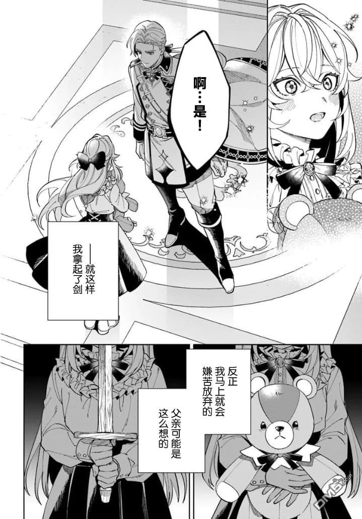 团长改任狂犬骑士的驯犬师 第1话 第30页