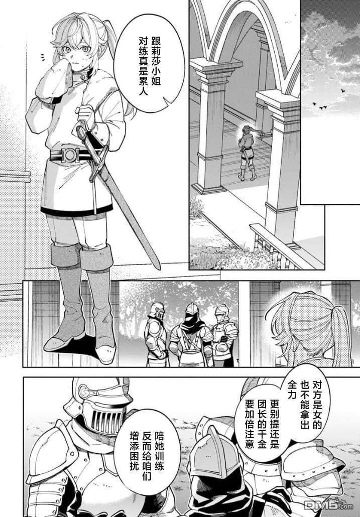 团长改任狂犬骑士的驯犬师 第1话 第32页