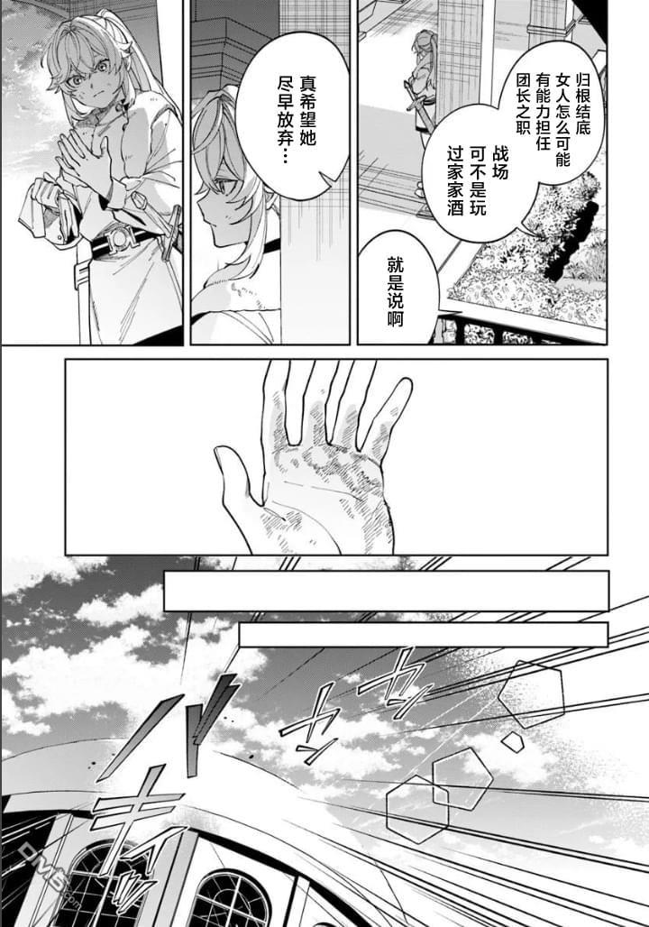 团长改任狂犬骑士的驯犬师 第1话 第33页