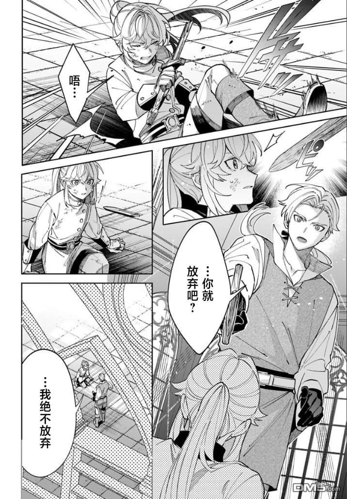 团长改任狂犬骑士的驯犬师 第1话 第34页