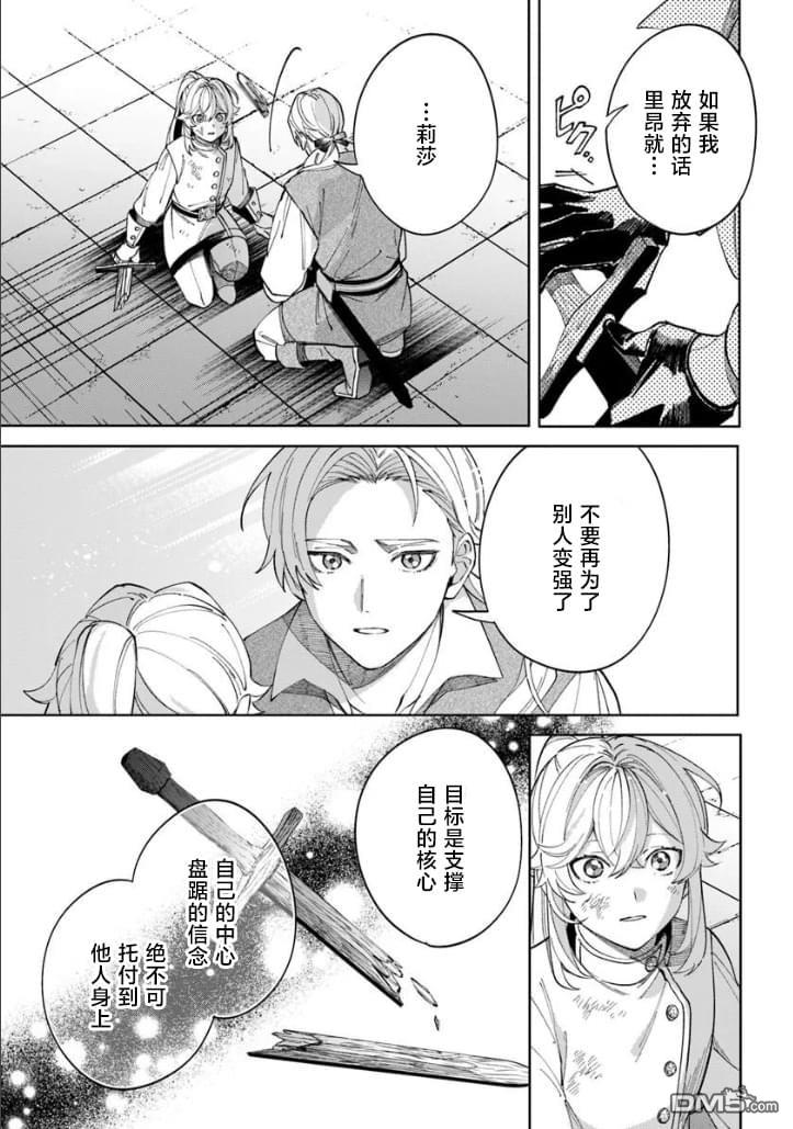 团长改任狂犬骑士的驯犬师 第1话 第35页