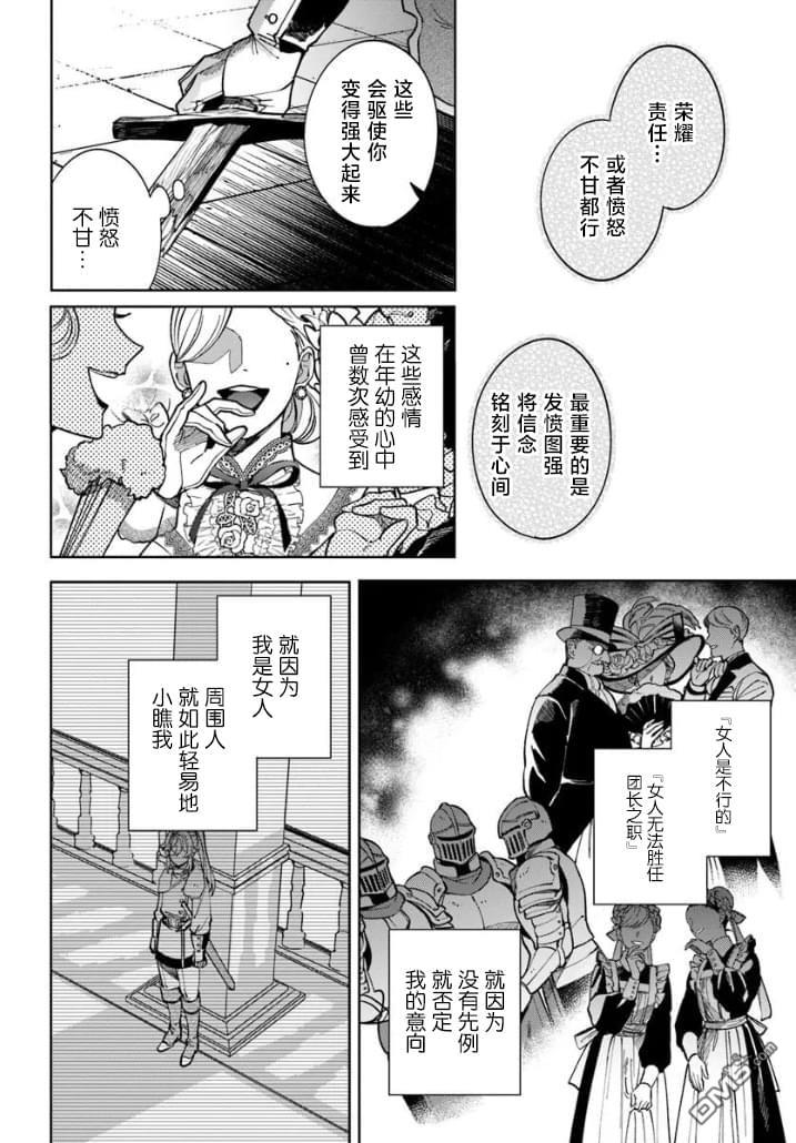 团长改任狂犬骑士的驯犬师 第1话 第36页