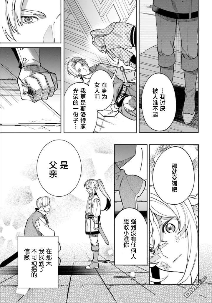 团长改任狂犬骑士的驯犬师 第1话 第37页