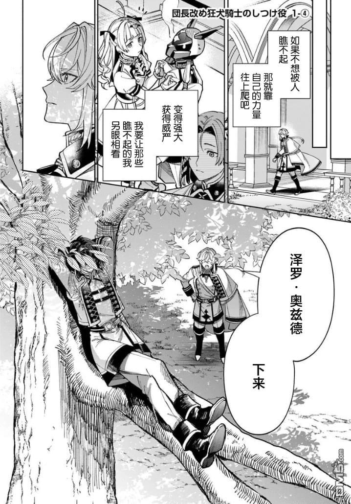 团长改任狂犬骑士的驯犬师 第1话 第38页
