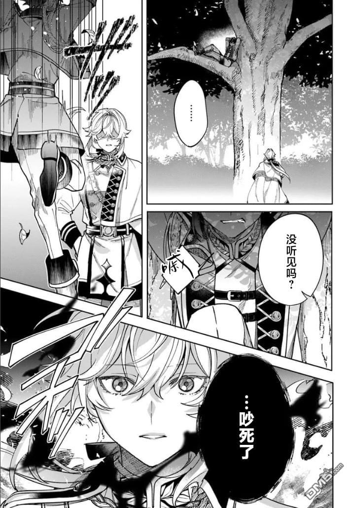 团长改任狂犬骑士的驯犬师 第1话 第39页