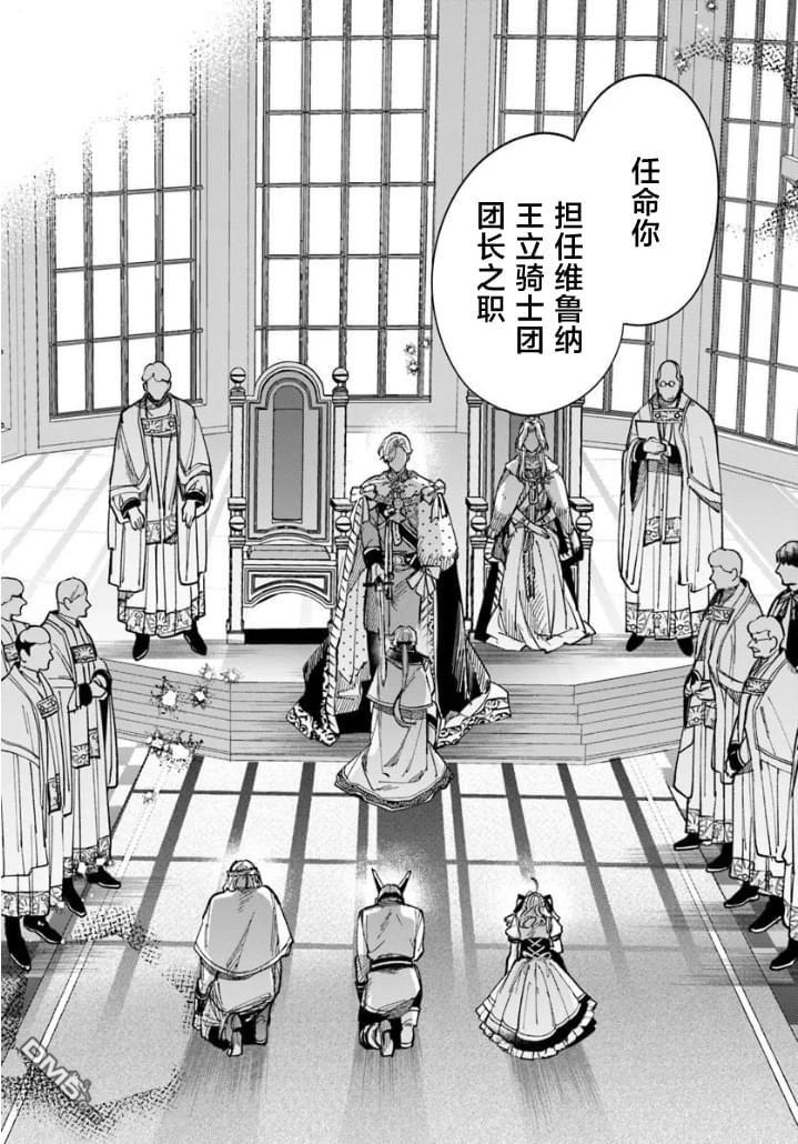 团长改任狂犬骑士的驯犬师 第1话 第4页
