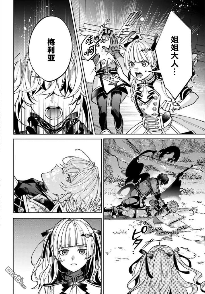 团长改任狂犬骑士的驯犬师 第1话 第42页