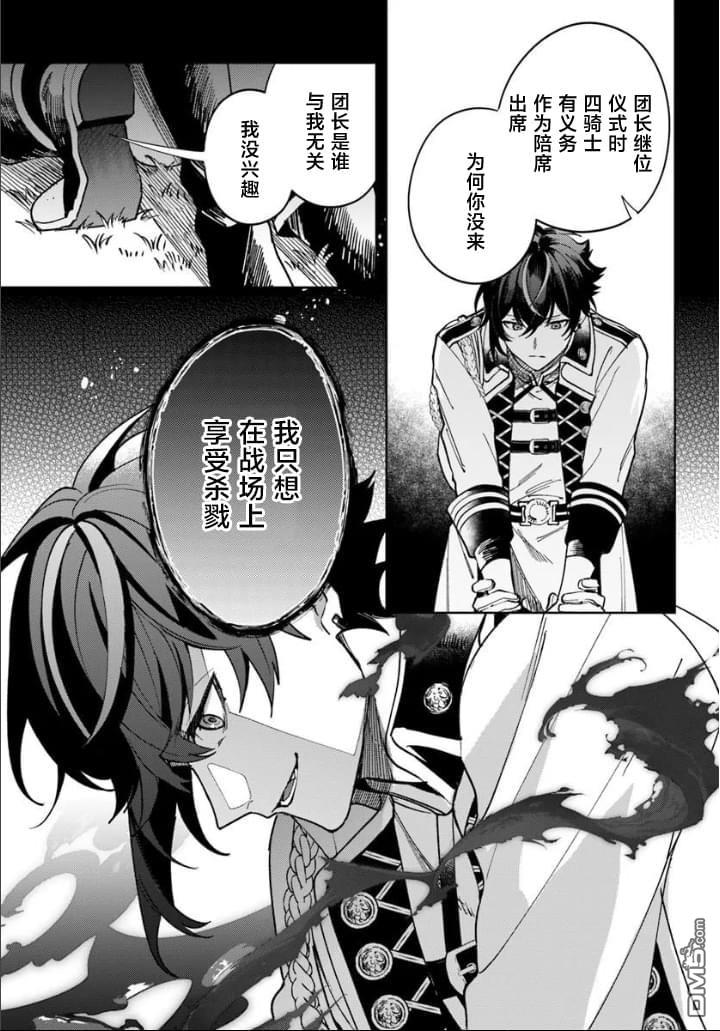 团长改任狂犬骑士的驯犬师 第1话 第43页